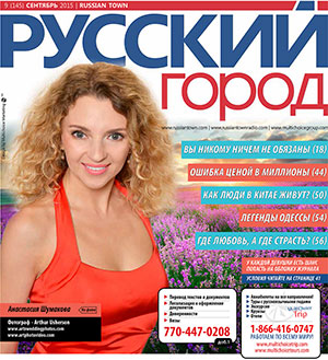 russiantown magazine, russian advertising minneapolis, minnesota